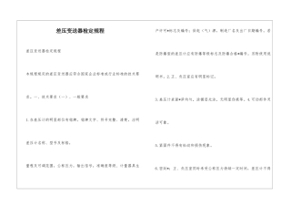 差压变送器检定规程