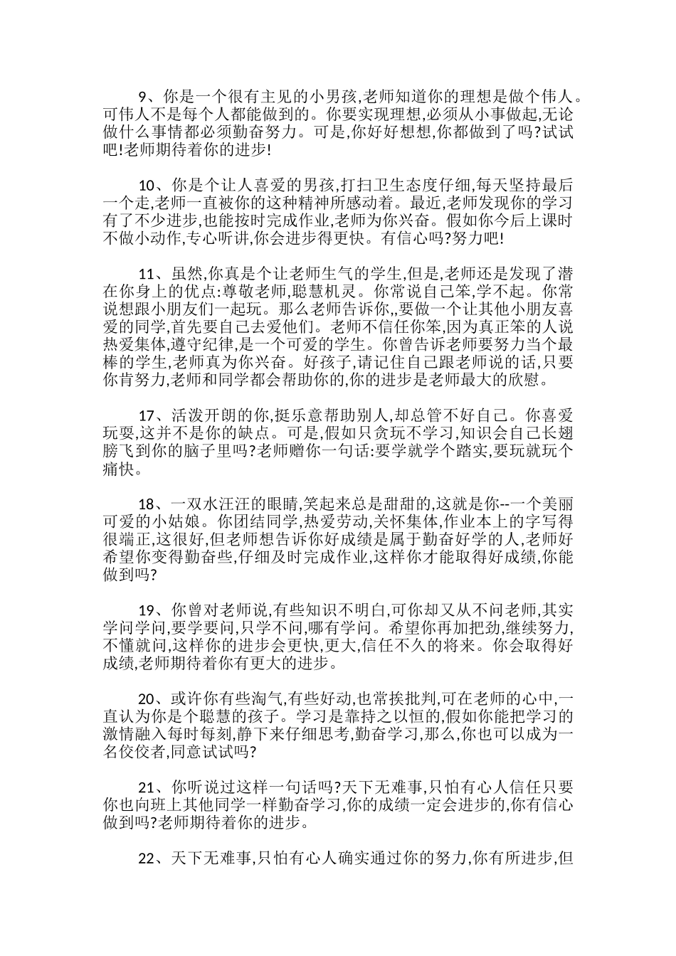 差生评语-怎样评价学习差的学生-_第2页