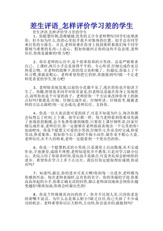 差生评语-怎样评价学习差的学生-