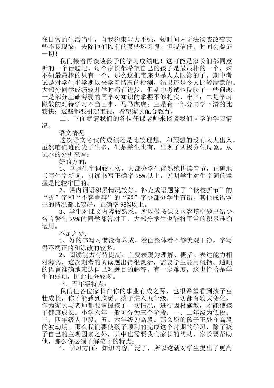 差生家长会发言稿范文精选3篇_第3页
