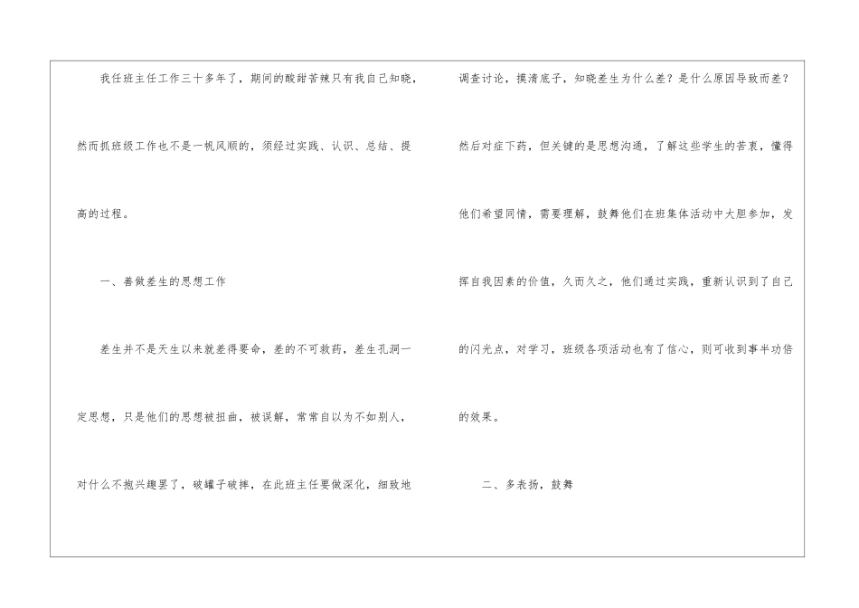 差生转化工作总结_第2页