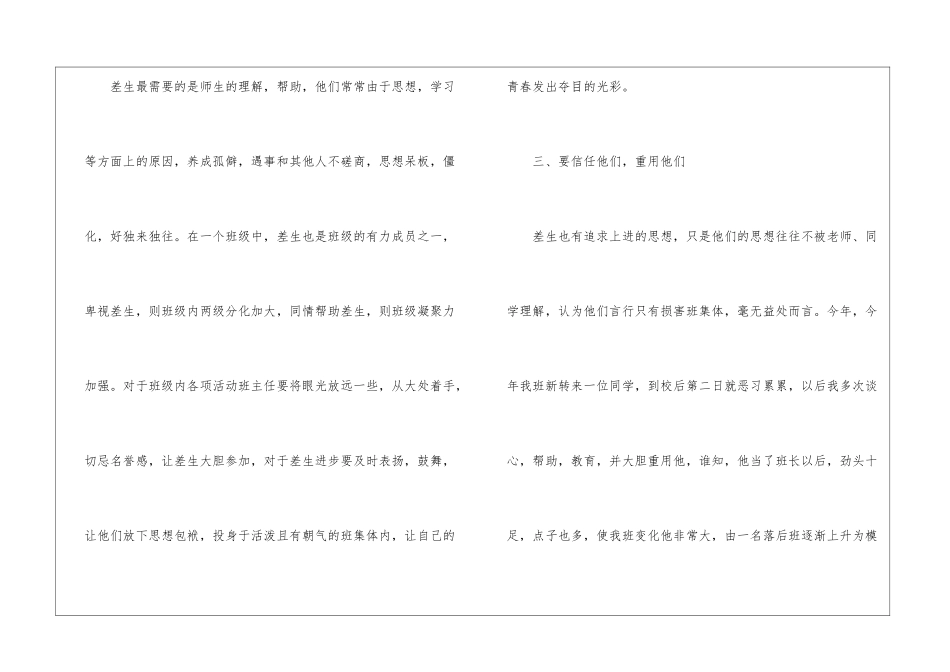 差生转化工作总结_第3页