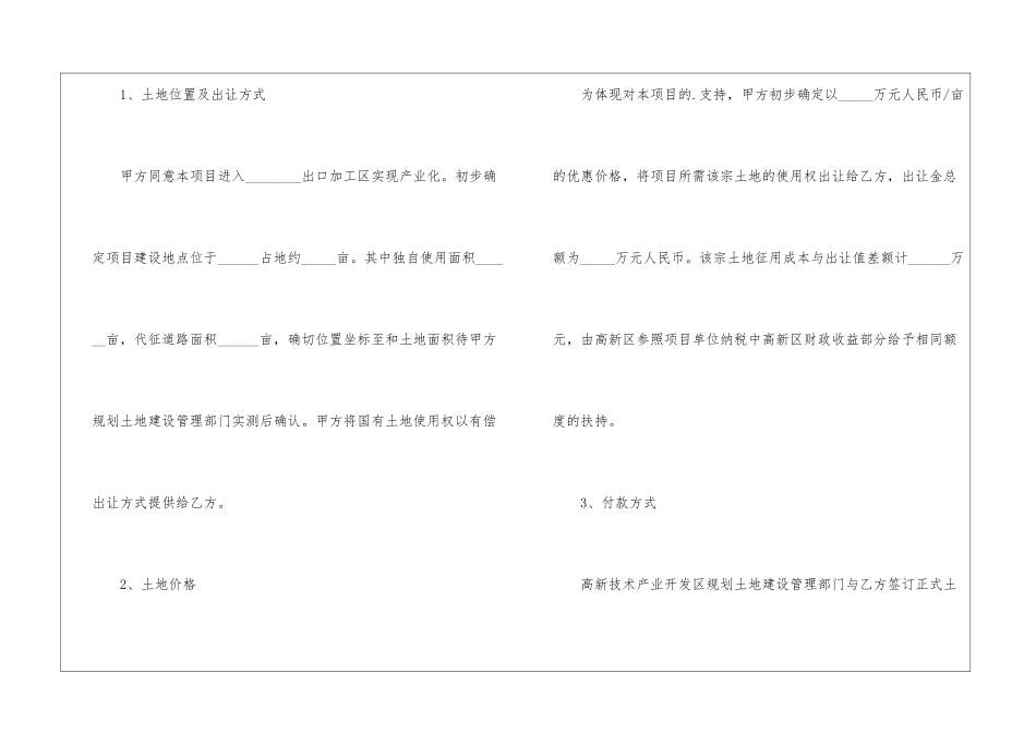 己有土地合作开发房地产的协议书_第2页