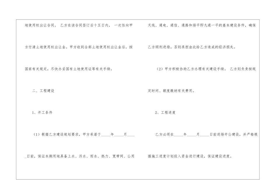 己有土地合作开发房地产的协议书_第3页