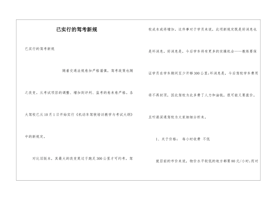 已实行的驾考新规_第1页