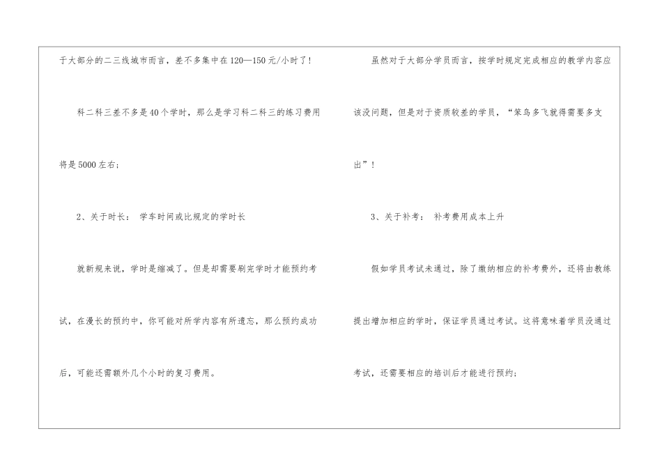 已实行的驾考新规_第2页