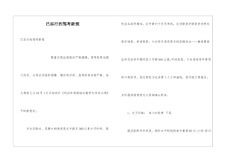 已实行的驾考新规