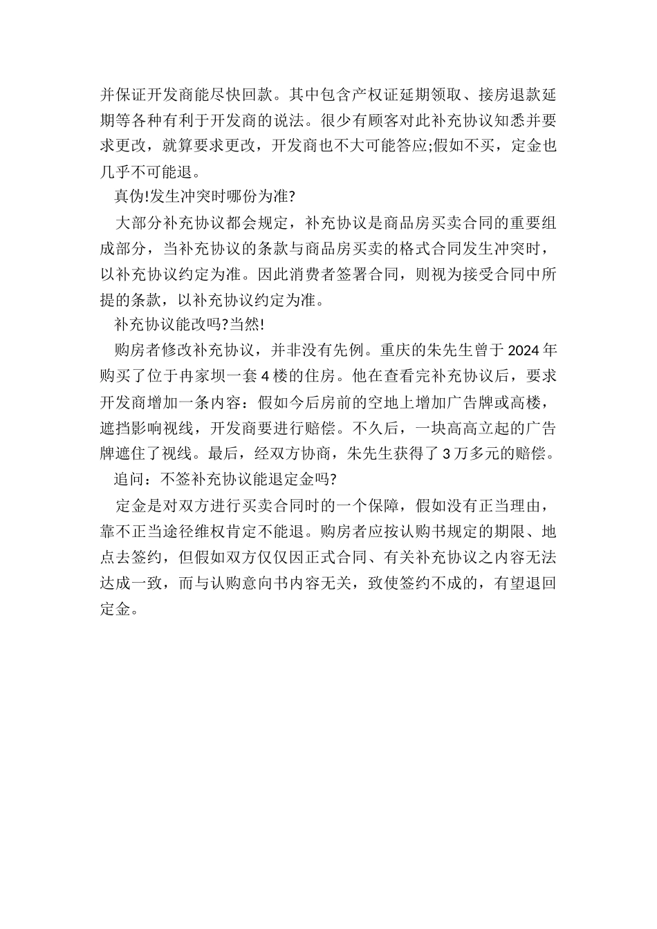 已缴纳定金时补充协议是否可以拒绝签订_第2页