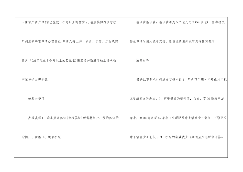 巴塞罗那签证所需材料及流程_第3页