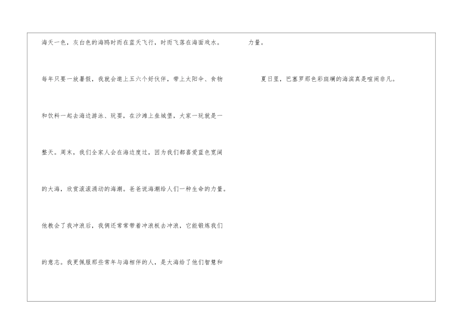 巴塞罗那的夏天-暑假游记作文550字_第2页