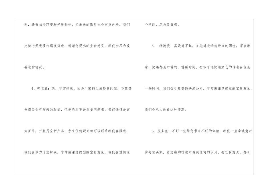 差评回复模板-差评高情商回复_第2页