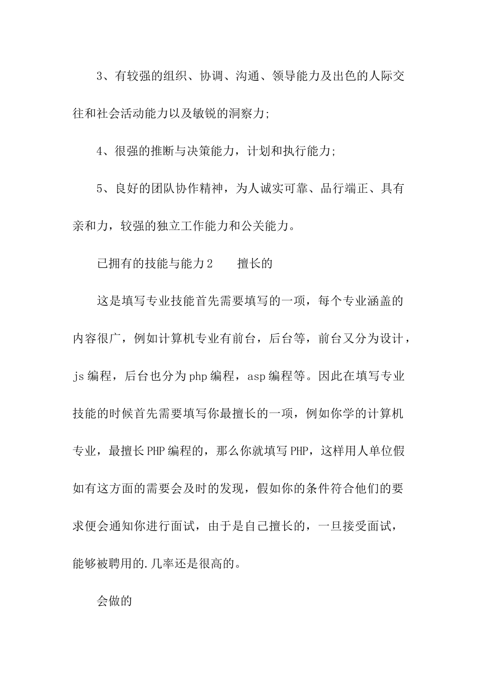 已拥有的技能与能力_第2页