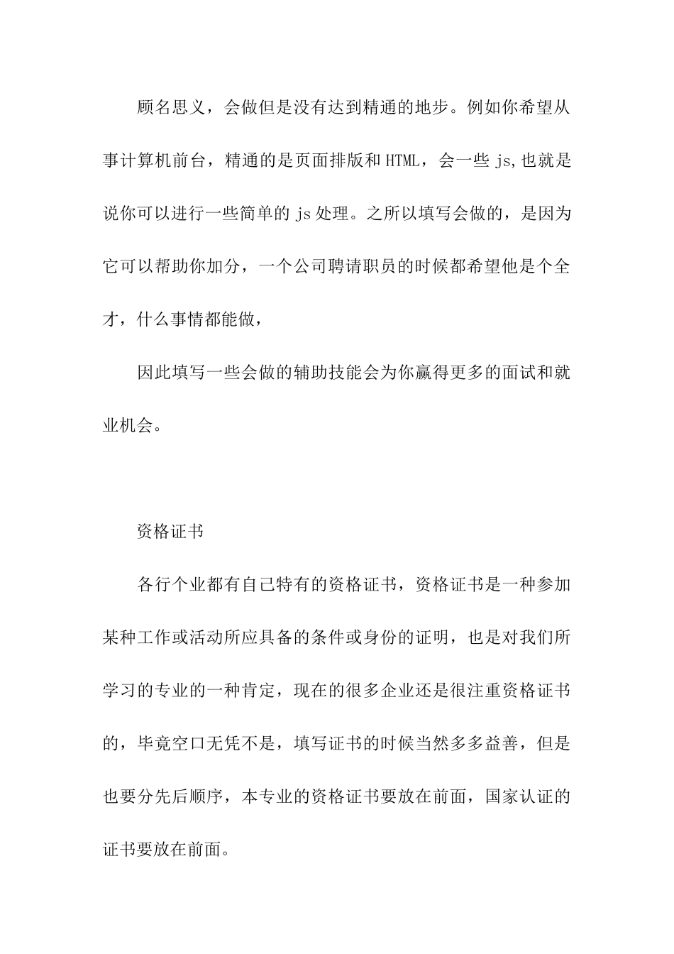 已拥有的技能与能力_第3页