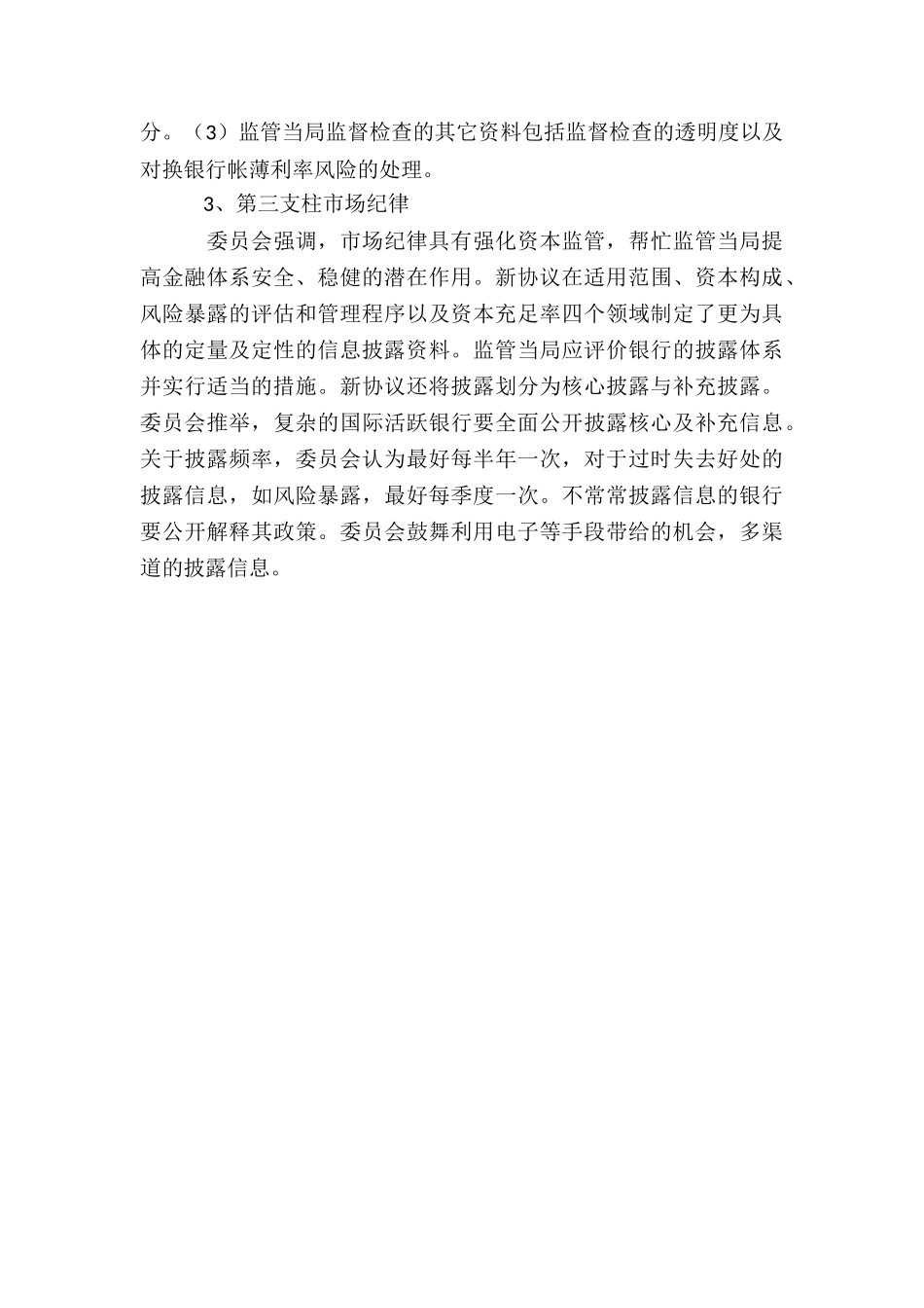 巴塞尔协议三大支柱_第3页