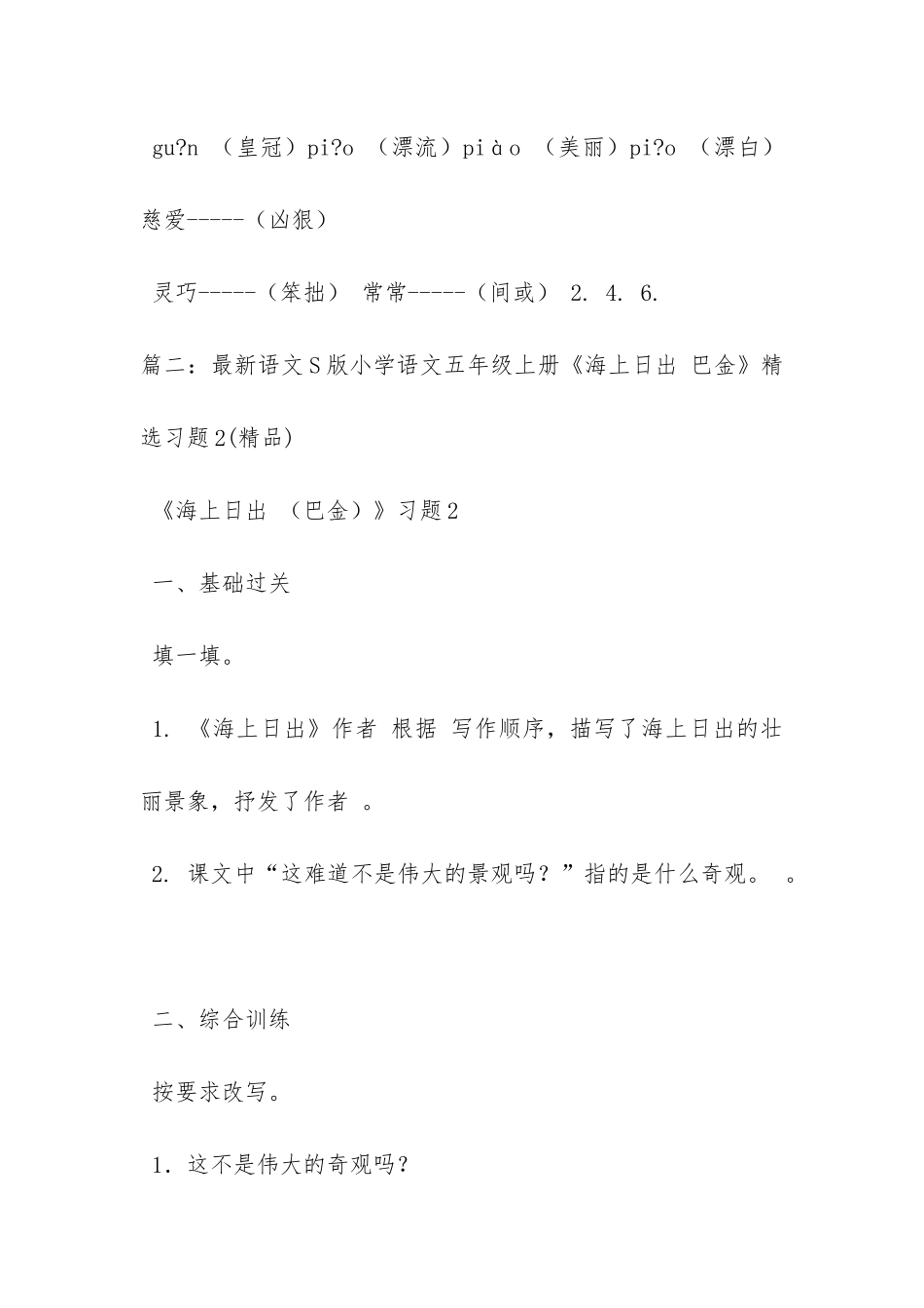 巴金《海上日出》阅读训练答案_第3页