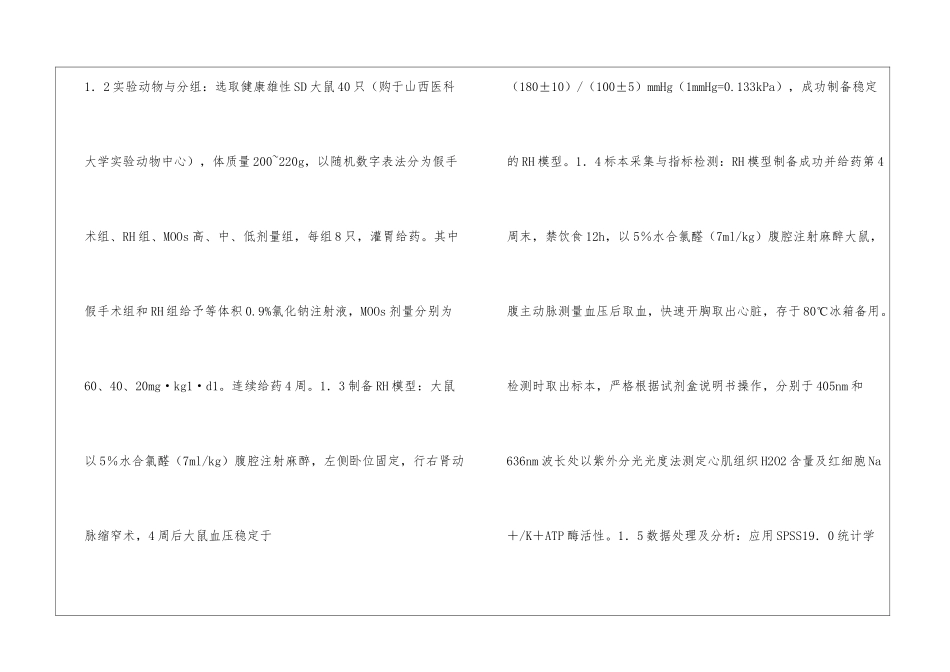 巴戟天寡糖对高血压大鼠预后的影响_第3页