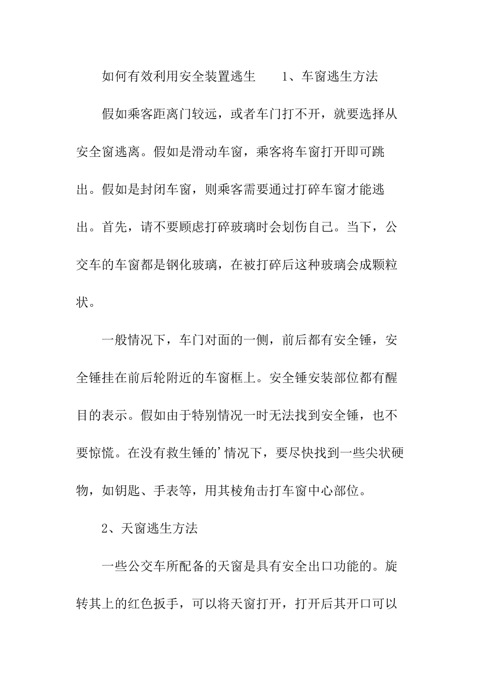 巴士的火灾防范常识_第2页