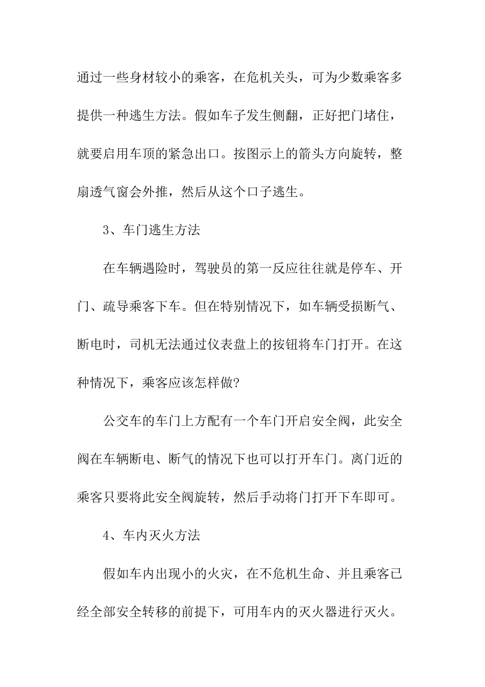 巴士的火灾防范常识_第3页