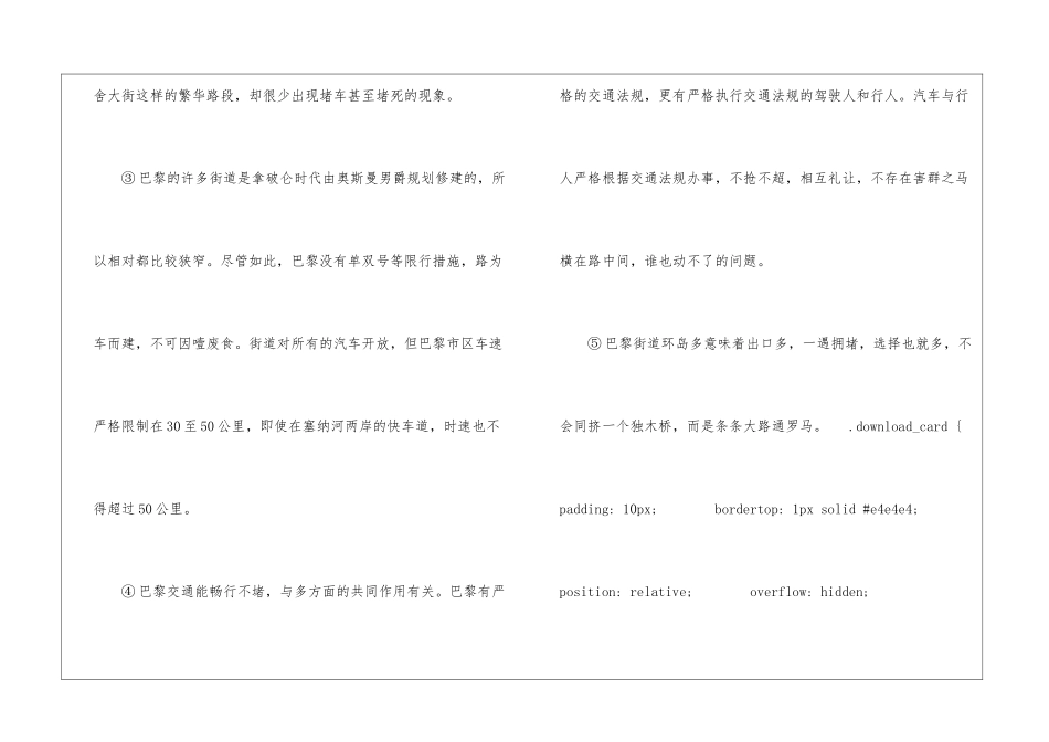 巴黎不堵车的秘诀阅读答案-巴黎不堵车的秘诀说明文-_第2页