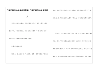 巴黎不堵车的秘诀阅读答案-巴黎不堵车的秘诀说明文-