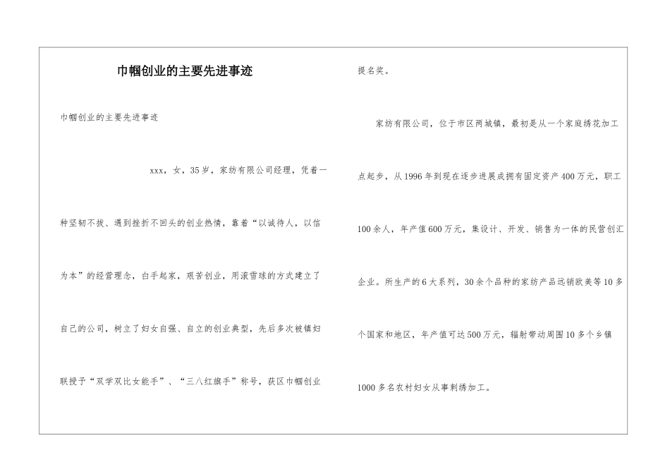 巾帼创业的主要先进事迹_第1页