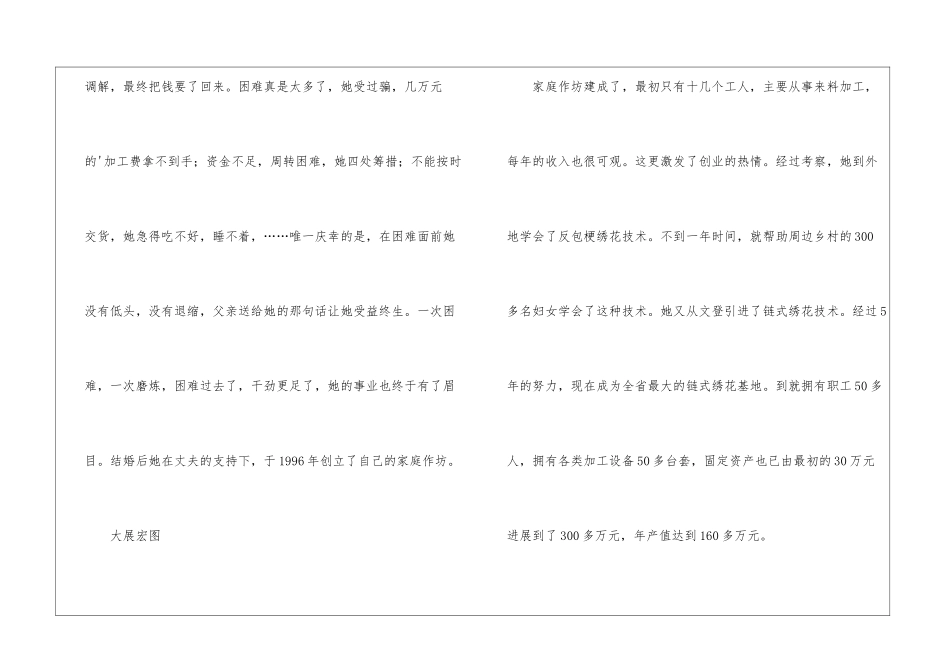 巾帼创业的主要先进事迹_第3页