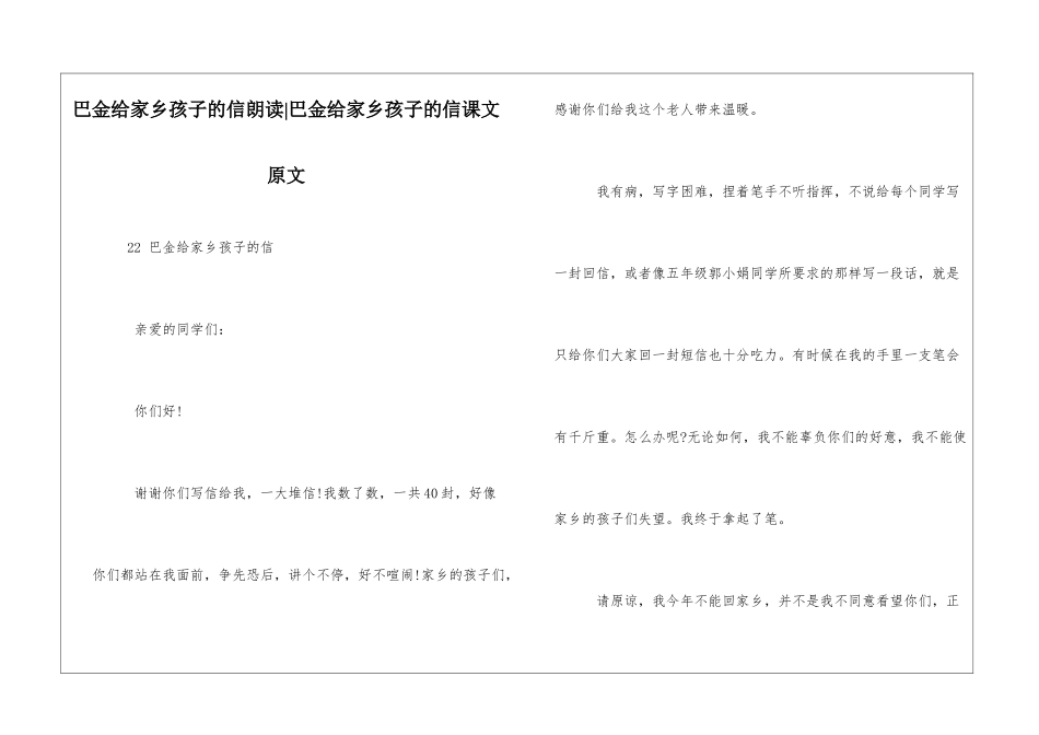 巴金给家乡孩子的信朗读-巴金给家乡孩子的信课文原文-_第1页