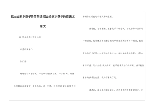 巴金给家乡孩子的信朗读-巴金给家乡孩子的信课文原文-