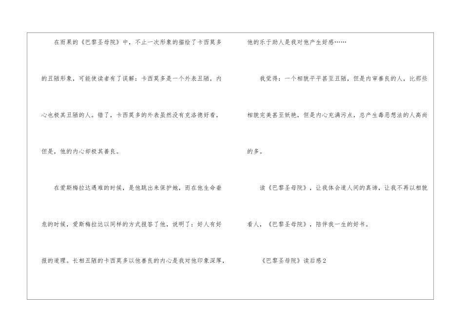巴黎圣母院读后感_第2页