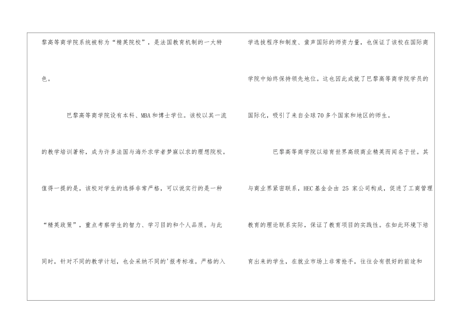 巴黎高等商学院的报考条件是什么_第2页