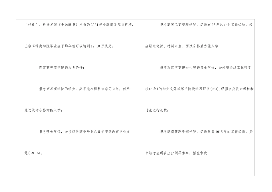 巴黎高等商学院的报考条件是什么_第3页