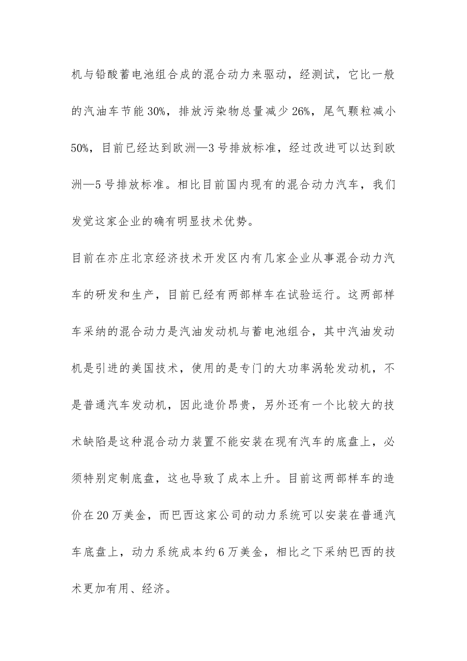 巴西混合动力汽车动力系统企业的考察报告-_第2页