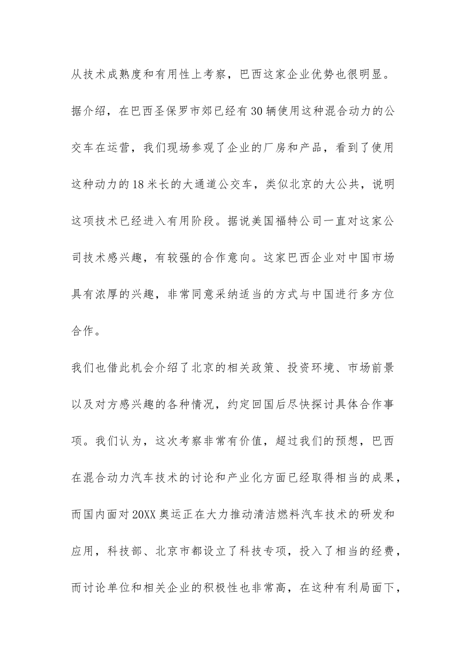 巴西混合动力汽车动力系统企业的考察报告-_第3页