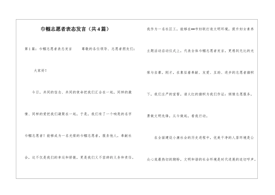 巾帼志愿者表态发言-_第1页