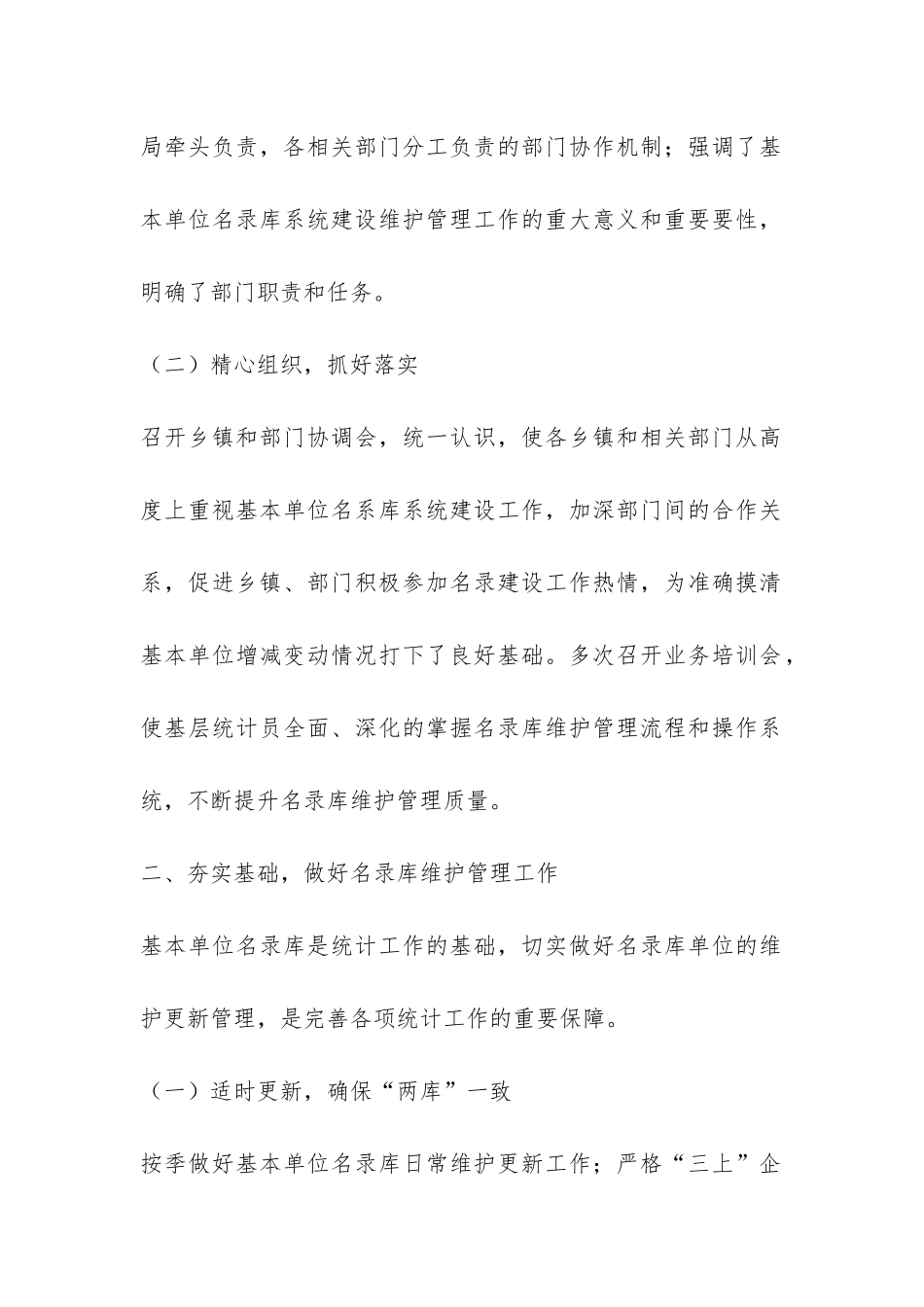 市2024年基本单位名录库工作总结-_第2页