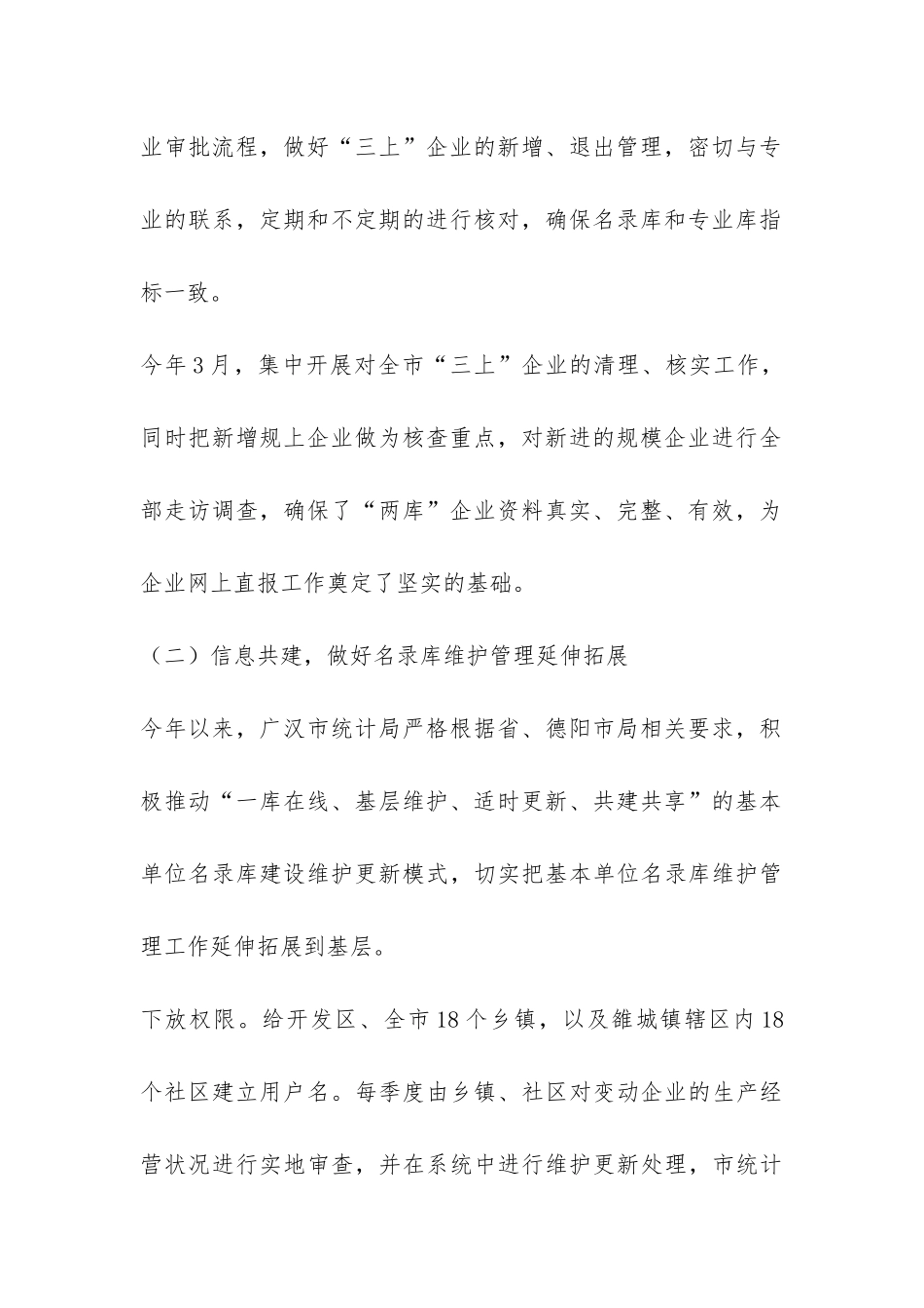 市2024年基本单位名录库工作总结-_第3页