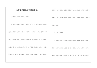 巾帼建功标兵先进事迹材料