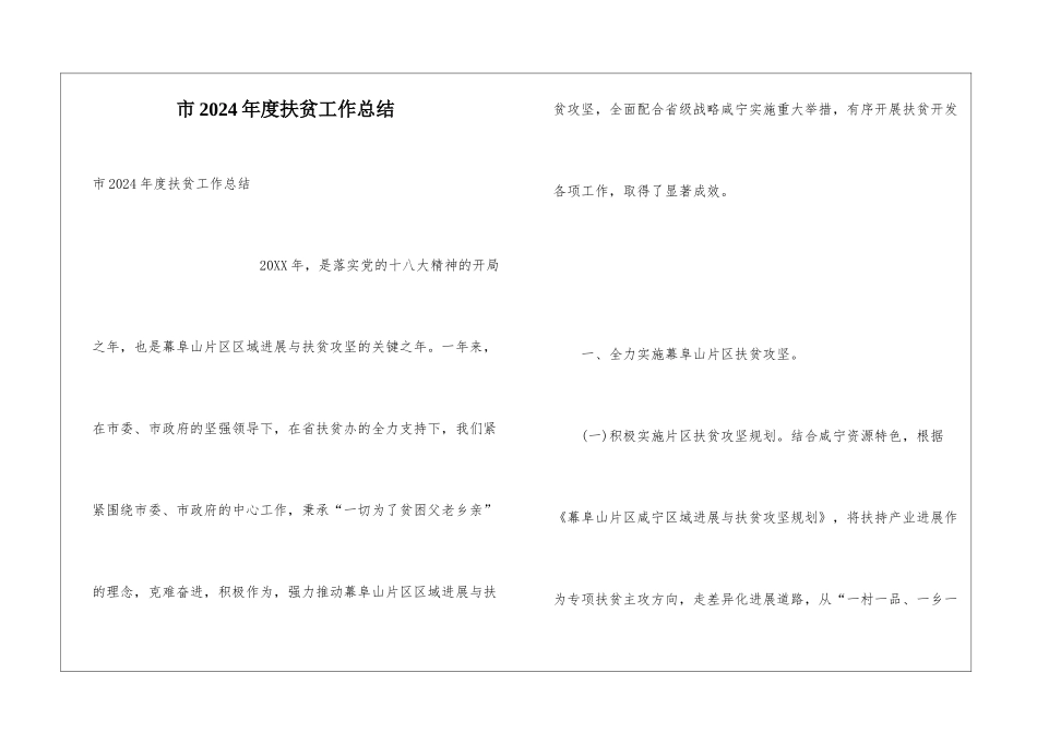市2024年度扶贫工作总结_第1页