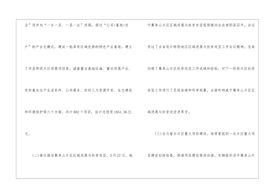 市2024年度扶贫工作总结_第2页