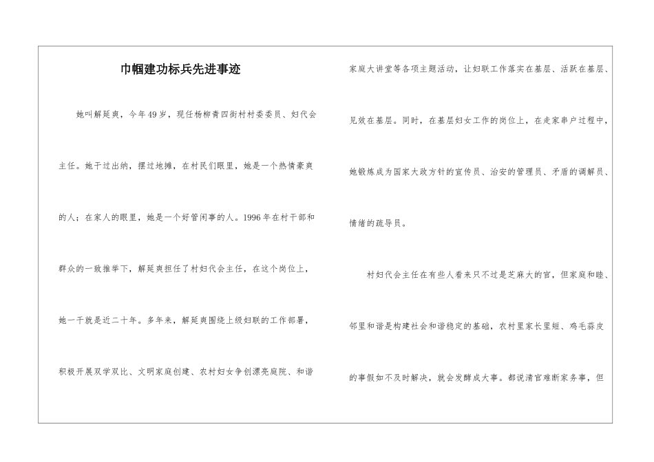 巾帼建功标兵先进事迹_第1页