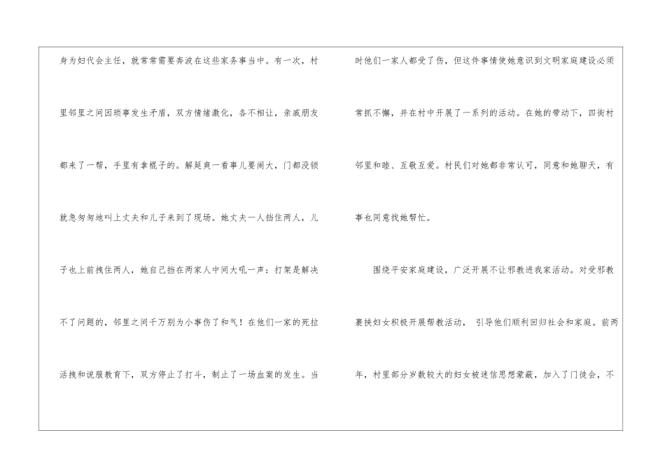 巾帼建功标兵先进事迹_第2页