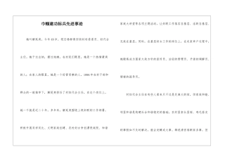 巾帼建功标兵先进事迹