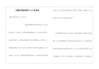 巾帼示范岗教师个人工作总结