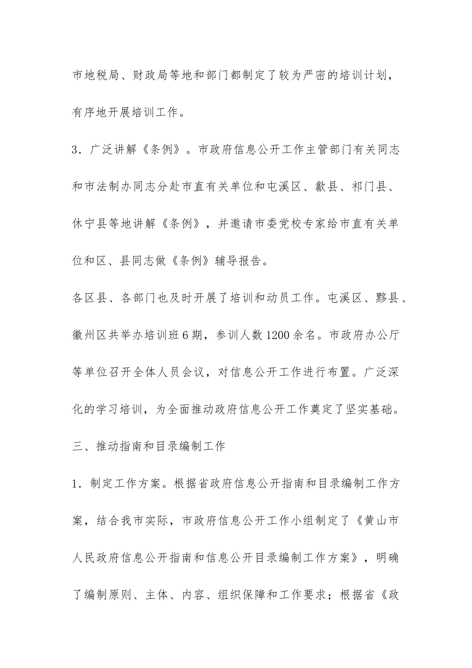 市2024年度政府信息公开工作总结-_第3页