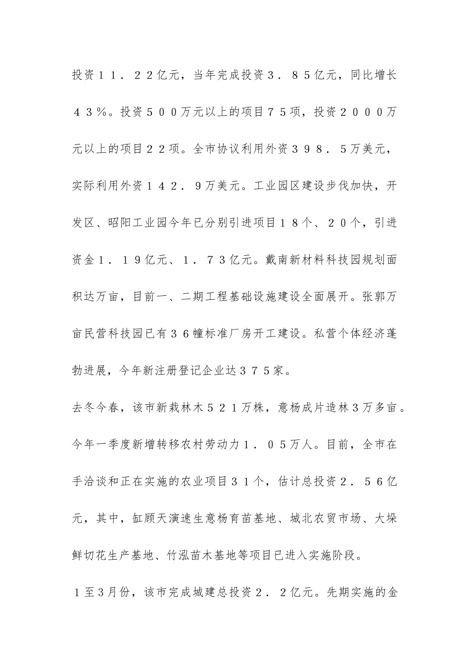 市一季度经济发展工作总结-_第2页