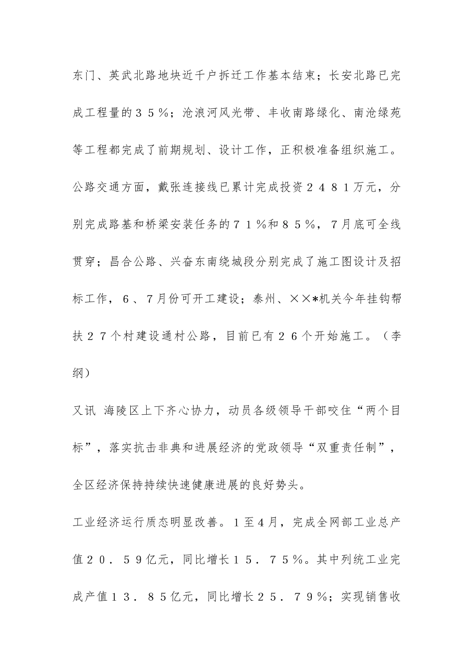 市一季度经济发展工作总结-_第3页