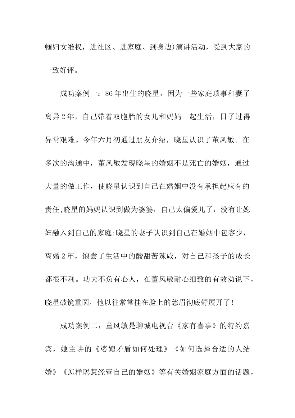 巾帼志愿者事迹材料4篇_第2页