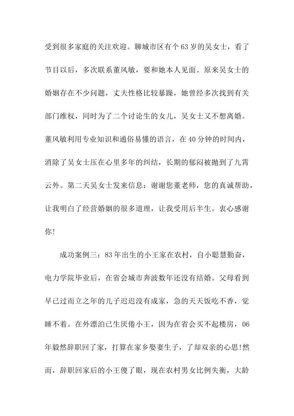 巾帼志愿者事迹材料4篇_第3页