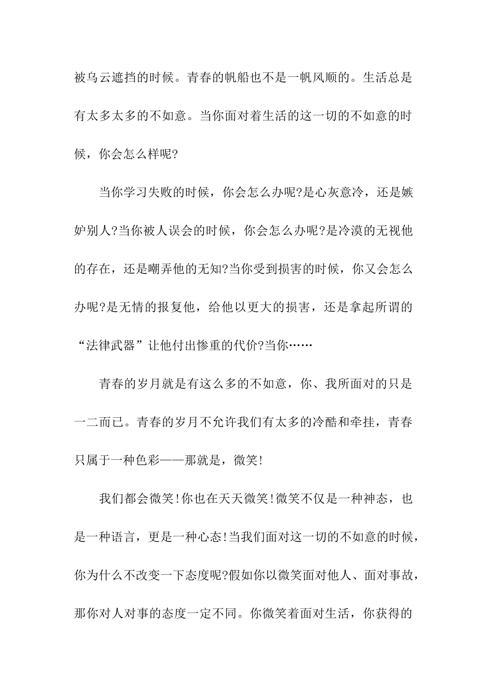 市三好生竞选演讲稿3篇_第3页