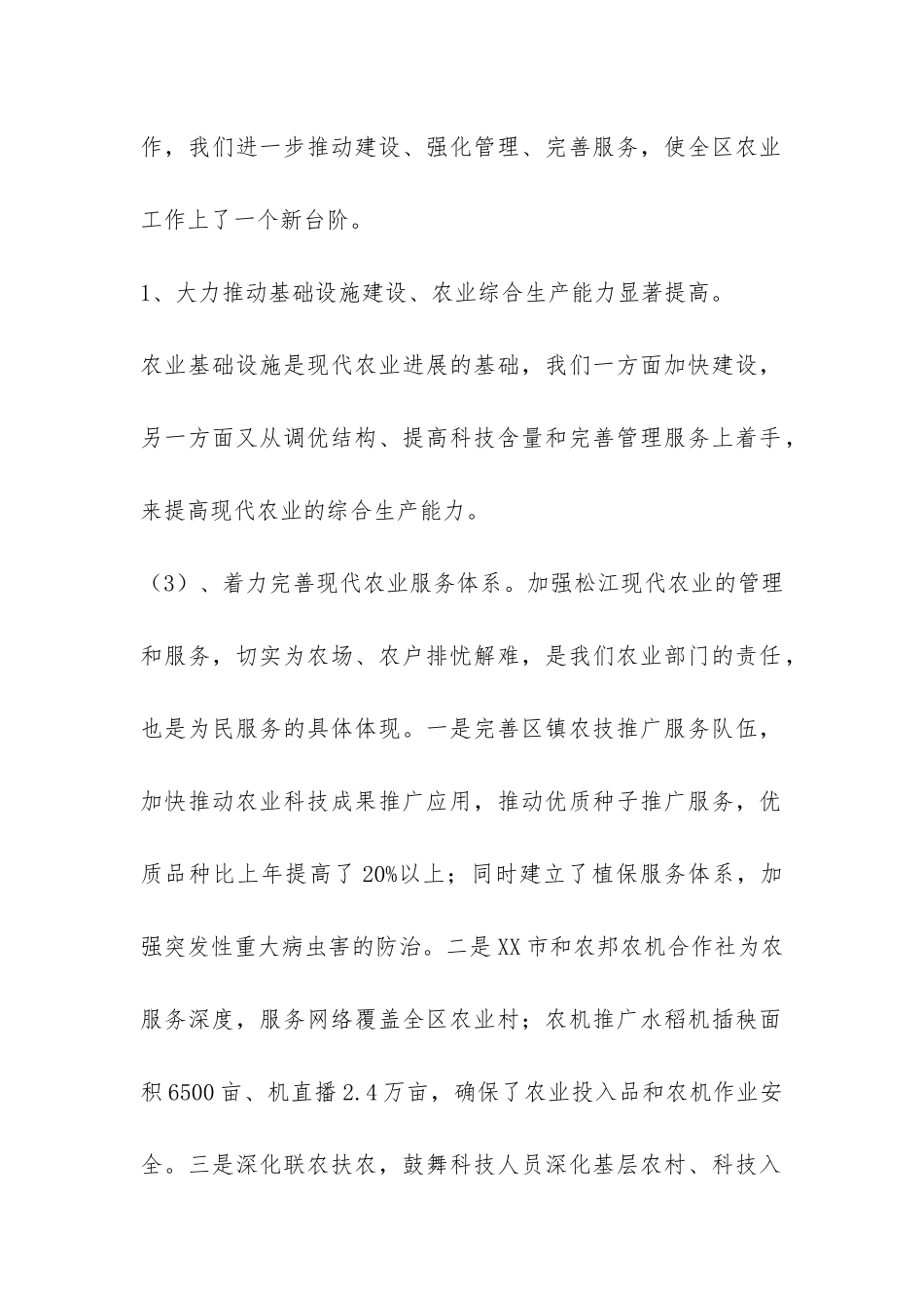 市XX年度农业工作总结-_第2页